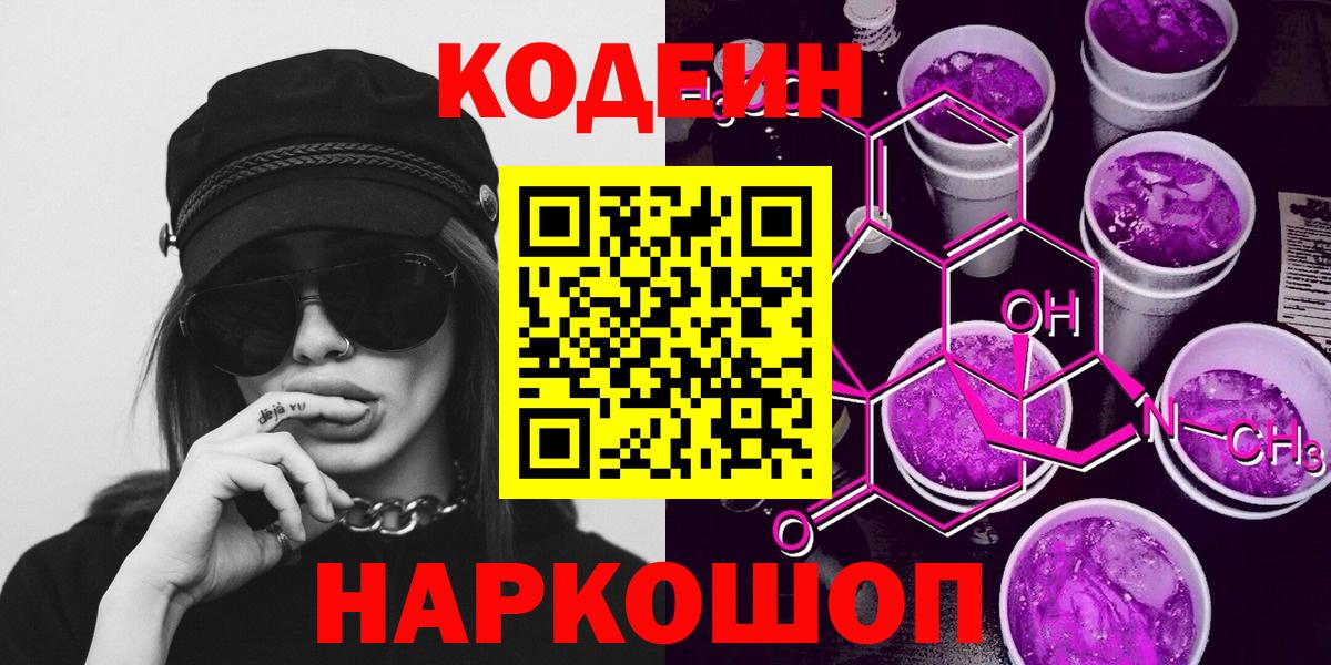 Codein напиток Lean (лин)  Вход с VPN  Кодеиновый сироп Lean напиток Lean (лин)  Анапа 