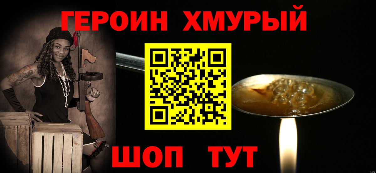 Героин гречка Анапа