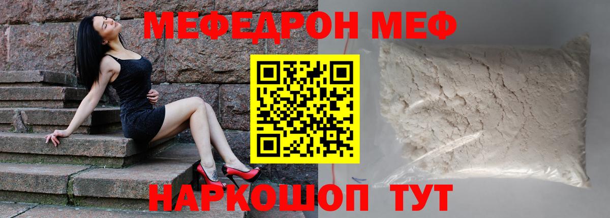 МЯУ-МЯУ  МЕФ кристаллы  МЯУ-МЯУ 4 MMC  Вход с VPN  МЕФ  Анапа 