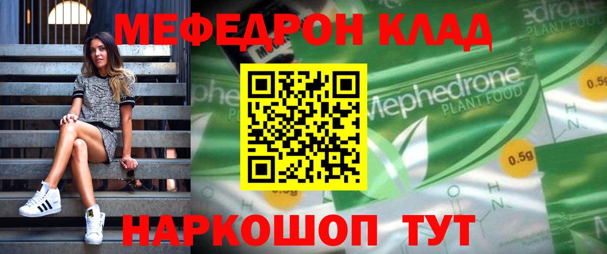 Меф мяу мяу  Анапа