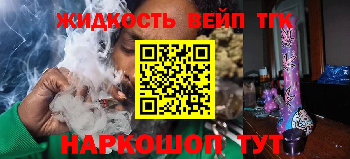 Дистиллят ТГК жижа  купить  сайты  Анапа  Вход с VPN 